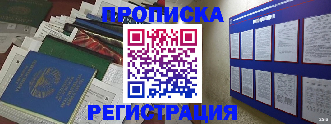 прописка ребенка в Сальске