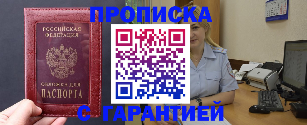 купить прописку в Сальске