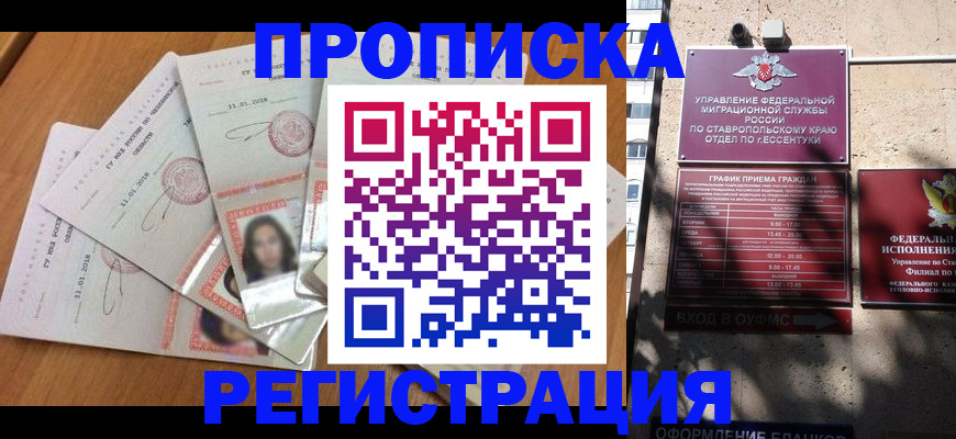 пропишу в квартире в Сальске