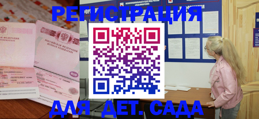 прописка законно в Сальске