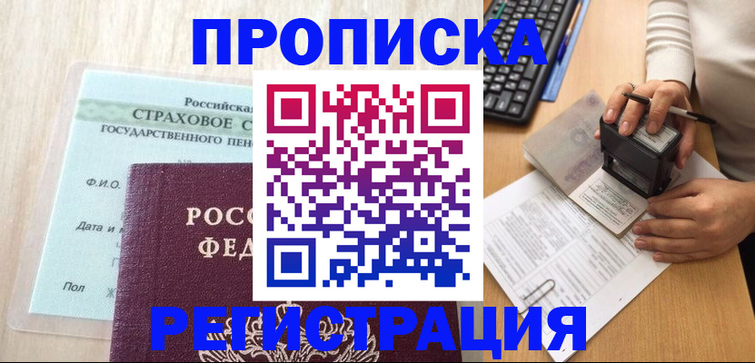 прописка для военкомата в Сальске