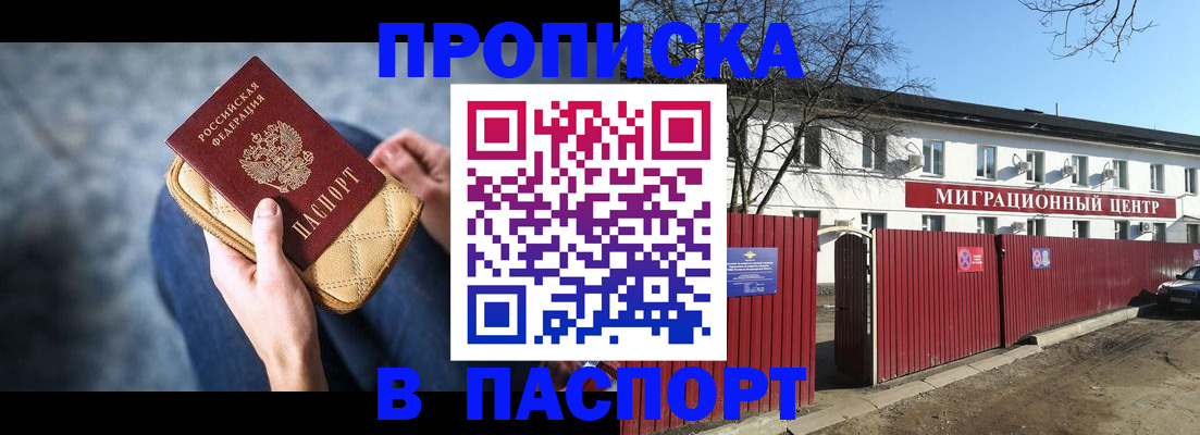 временная регистрация в квартире в Сальске