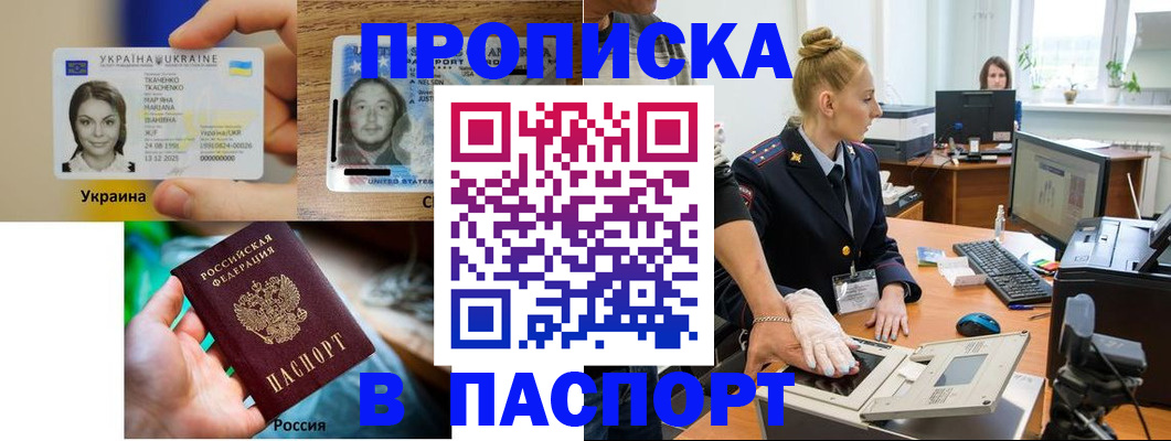 прописка в квартире в Сальске