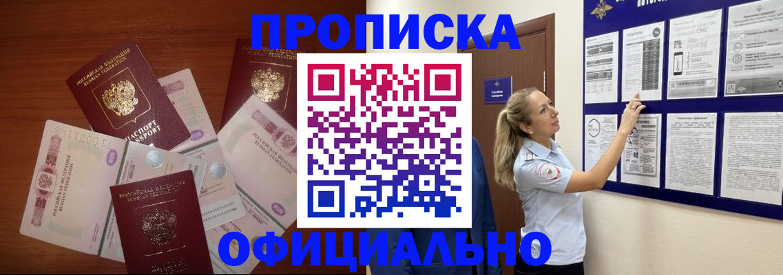 прописка для школы в Сальске